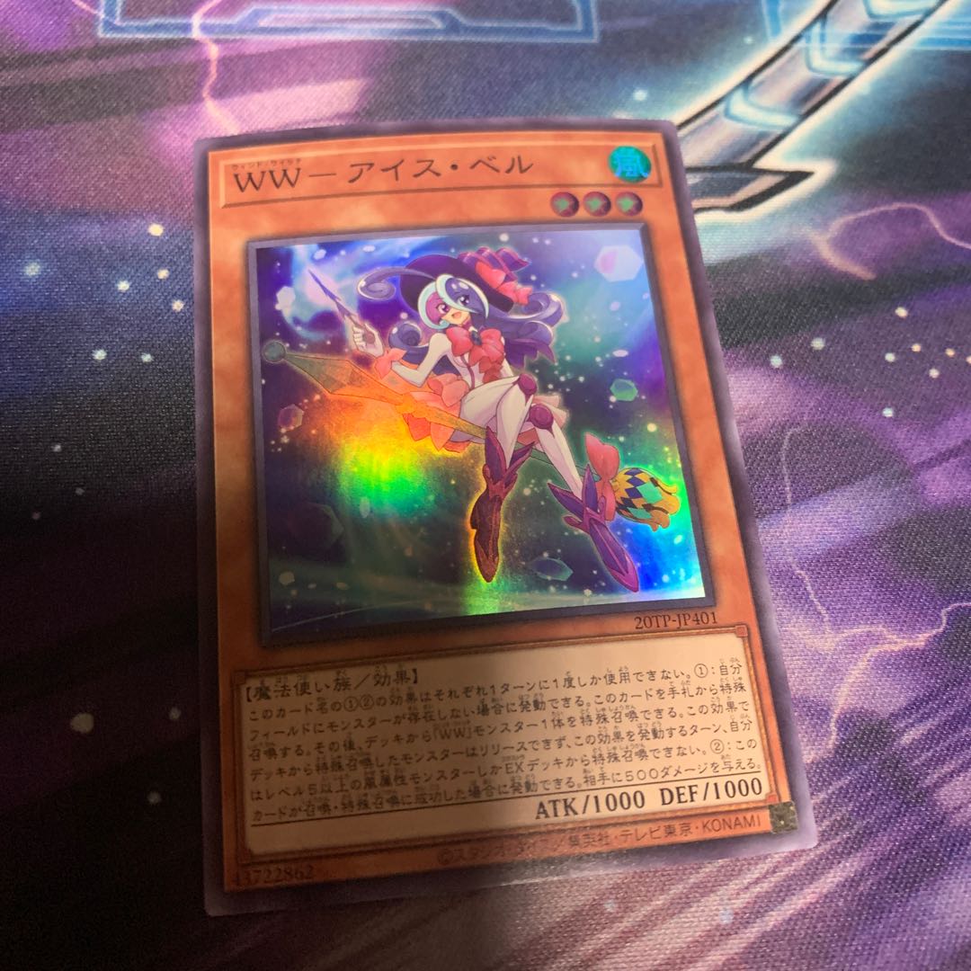 WW-アイス・ベル　スーパー