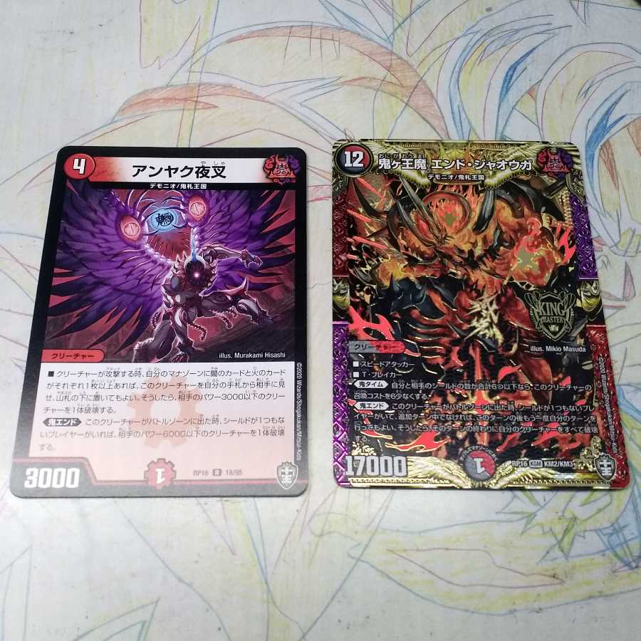 鬼ヶ王魔 エンド・ジャオウガ・アンヤク夜叉