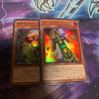 脅威の人造人間-サイコ・ショッカー ウルトラレア