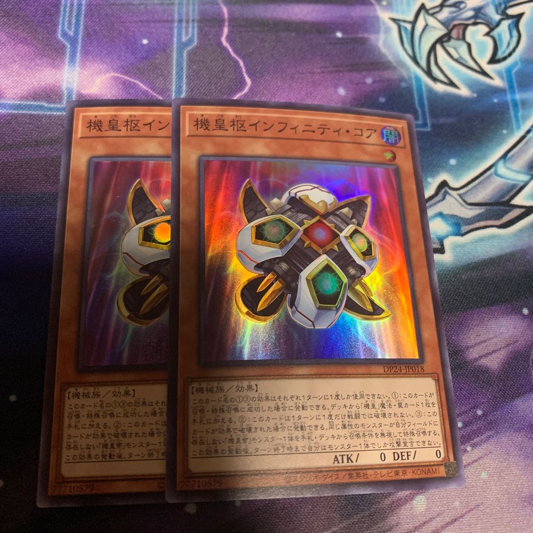 機皇枢インフィニティ・コア スーパーレア