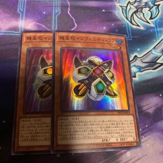 機皇枢インフィニティ・コア スーパーレア