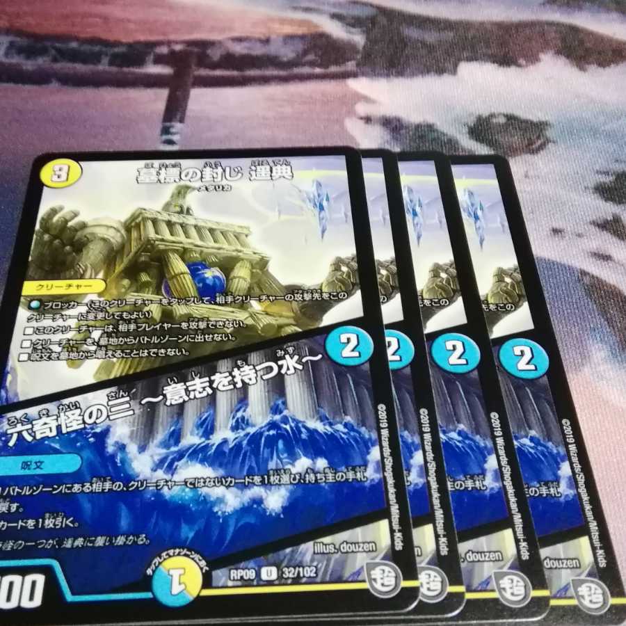 墓標の封じ　遥典　４枚 1枚