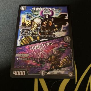 残虐覇王デスカール｜ロスト・ソウル