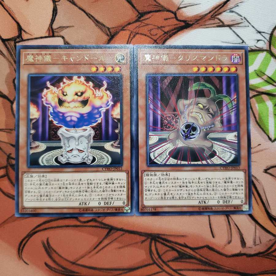 魔神儀-キャンドール ＆魔神儀ｰタリスマンドラセット