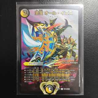 至宝 オール・イエスWINNERカード