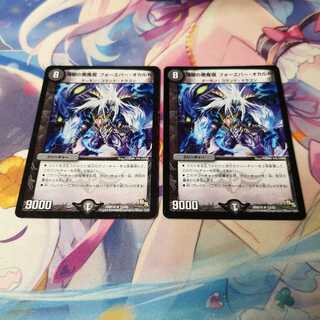 煉獄の悪魔龍 フォーエバー・オカルト