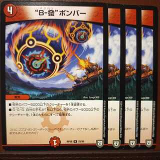 old1725セット割引　“B-發”ボンバー