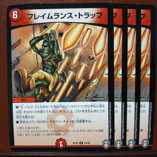 old1730 set discount Flame Lance Trap