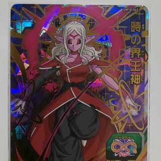 ドラゴンボールヒーローズ UM10 時の界王神