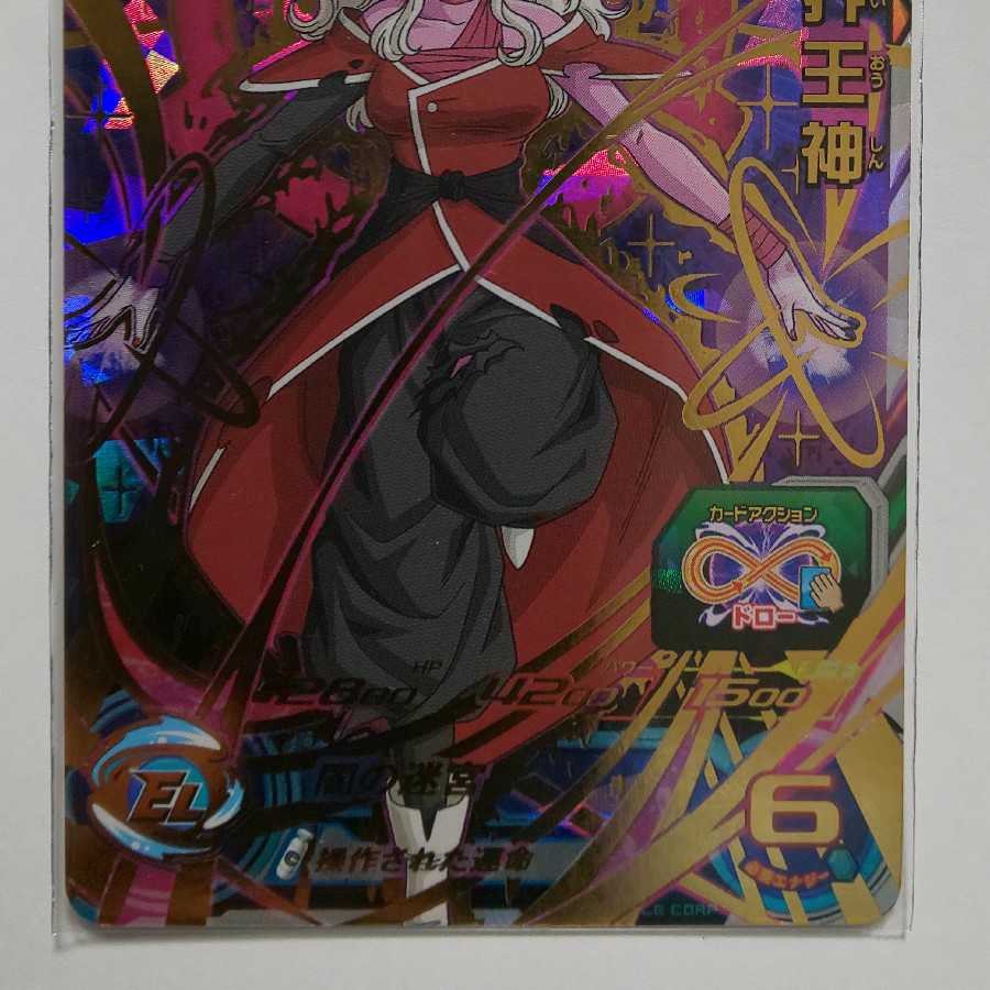 ドラゴンボールヒーローズ UM10 時の界王神