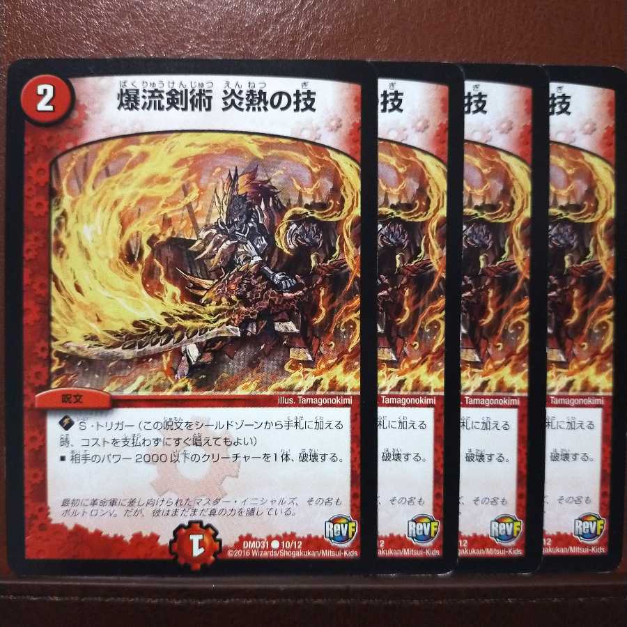 old1732 set discount Bakuryu Kenjutsu Fire Fever Technique