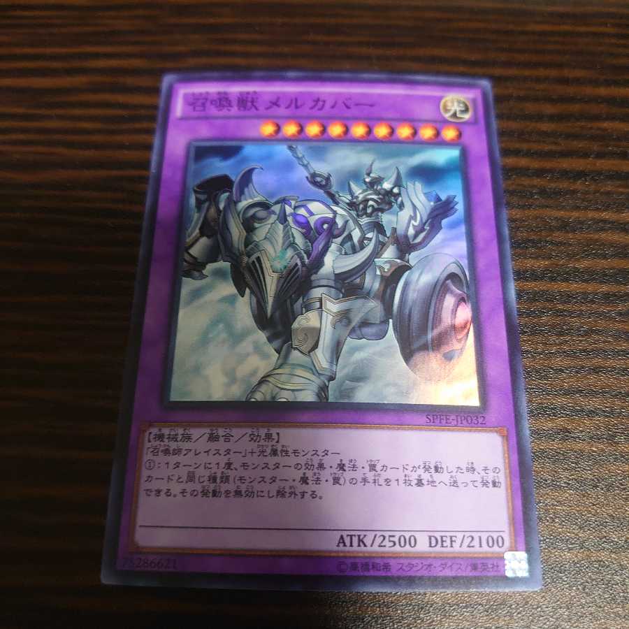 召喚獣メルカバー スーパーレア