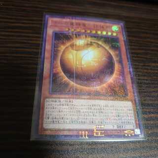 ラーの翼神竜-球体形 ミレニアムウルトラレア