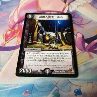 盗掘人形モールス