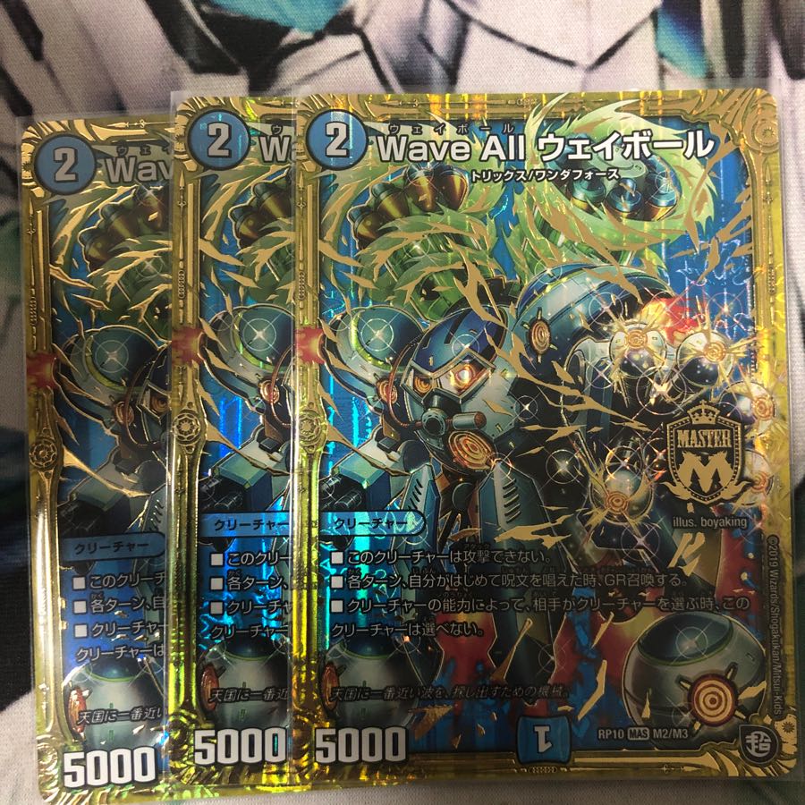 ウェイボール3枚