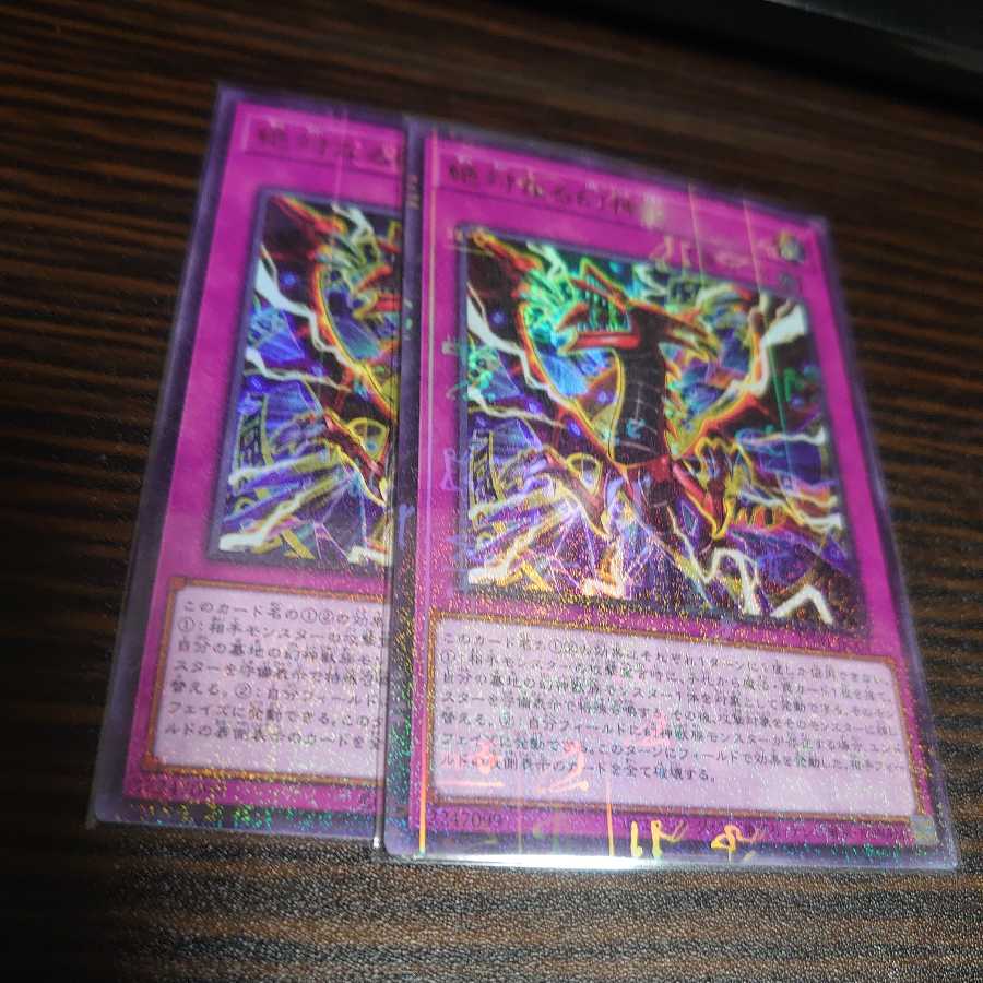 絶対なる幻神獣 ミレニアムウルトラレア　2枚