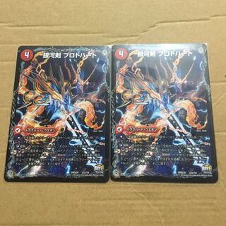 銀河剣 プロトハート｜星龍解 ガイギンガ・ソウル2枚