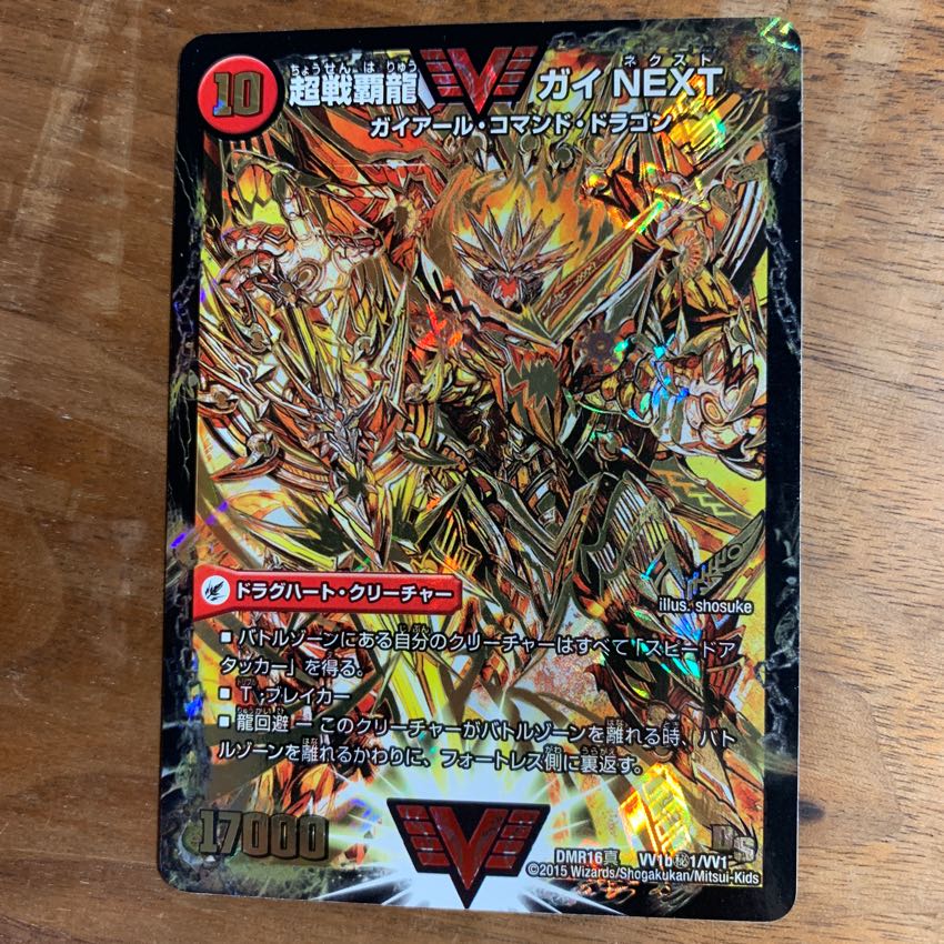 超戦覇龍ガイNEXT 1枚