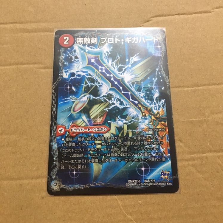 無敵剣 プロト・ギガハート|最強龍 オウギンガ・ゼロ