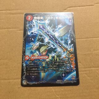 無敵剣 プロト・ギガハート｜最強龍 オウギンガ・ゼロ