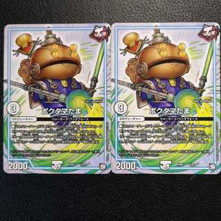 デュエマ 最安値!!!! ポクタマたま 2枚セット