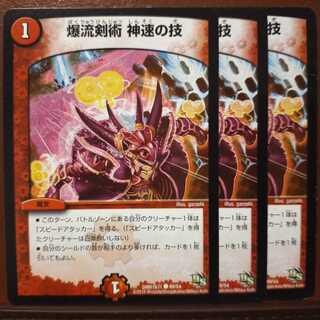 old1723　セット割引　爆流剣術 神速の技