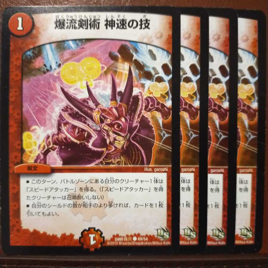 old1722 セット割引 爆流剣術 神速の技