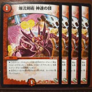 old1722　セット割引　爆流剣術 神速の技