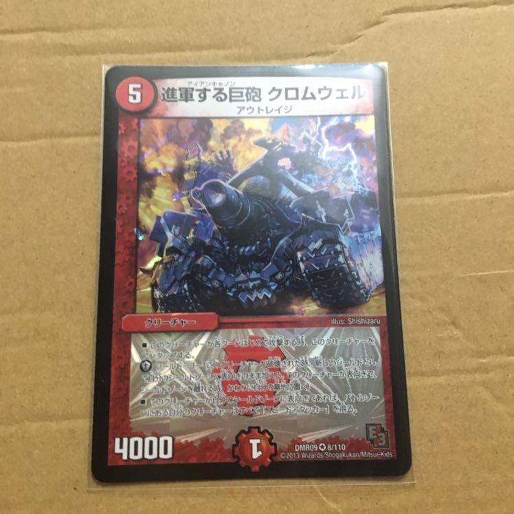 進軍する巨砲 クロムウェル