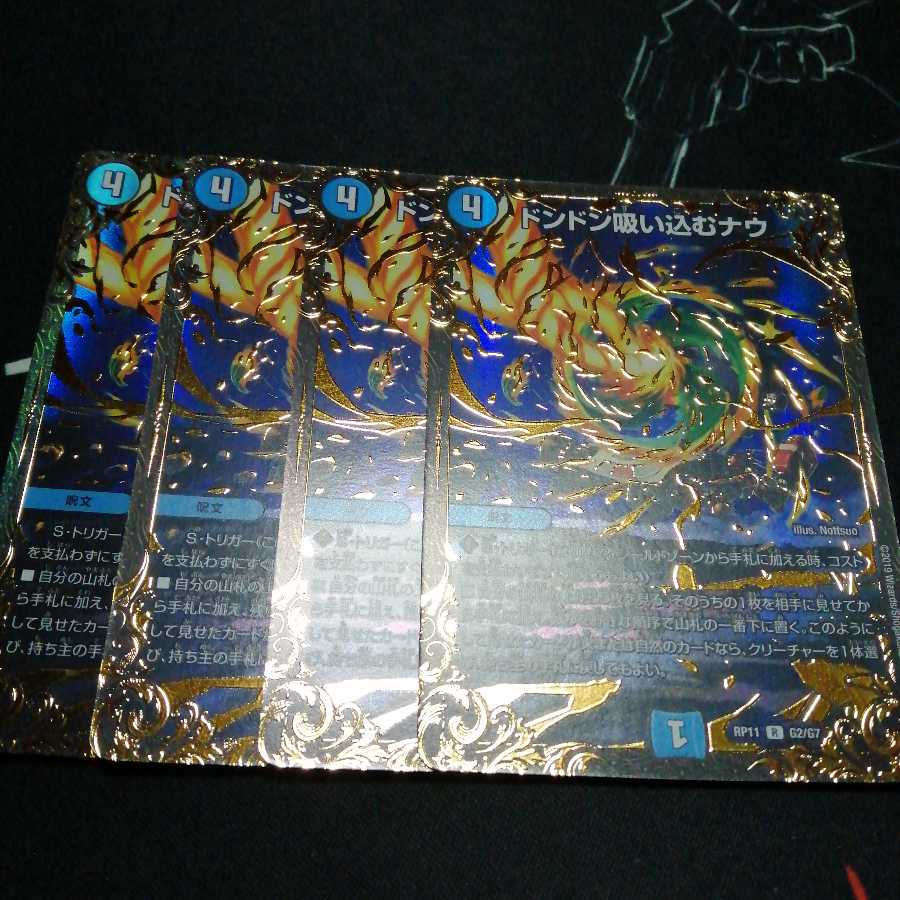 ドンドン吸い込むナウ(ウルトラゴールデンカード仕様) UGC 4枚