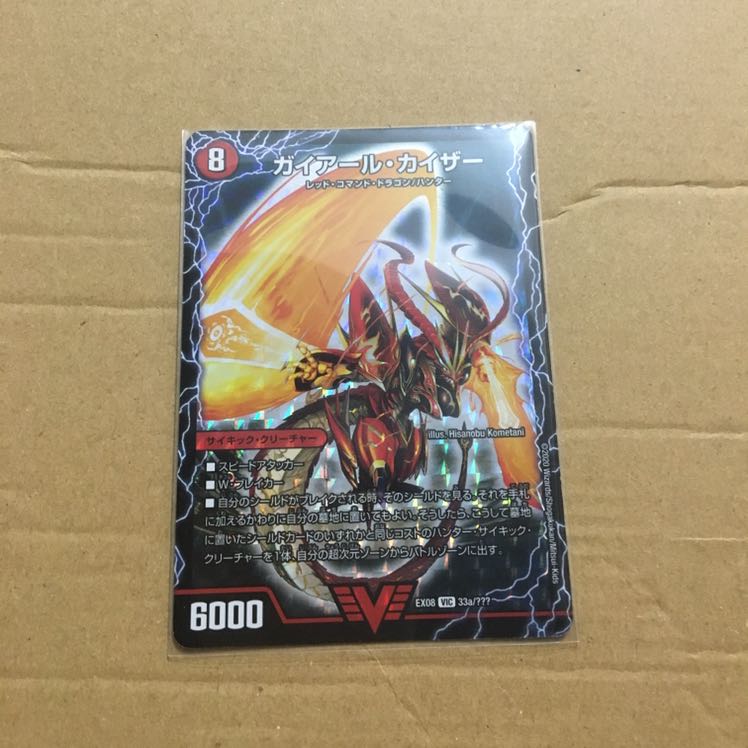 ガイアール・カイザー｜激竜王ガイアール・オウドラゴン(上)