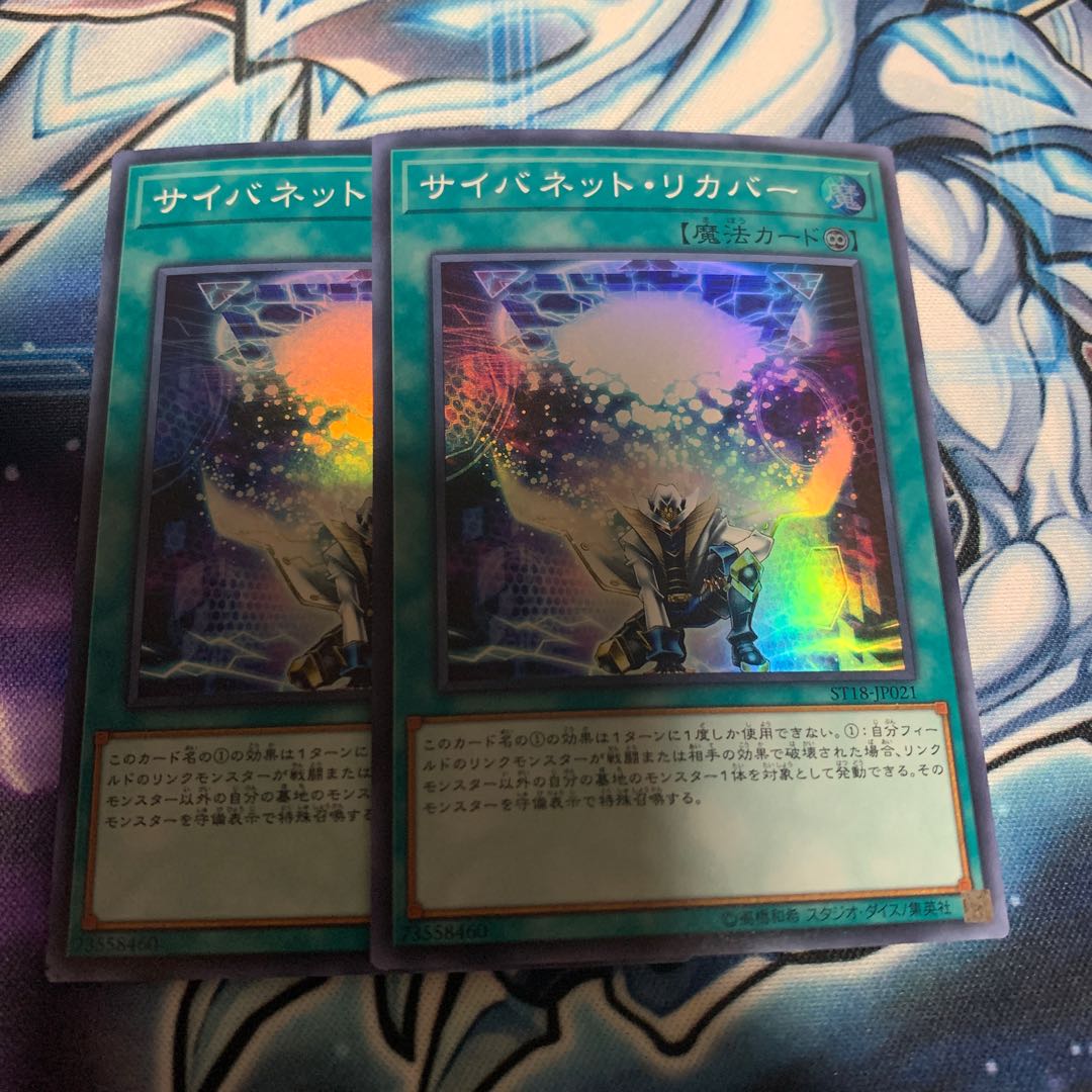 サイバネット・リカバー スーパーレア