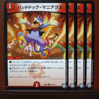 セット割引　バッドドッグ・マニアクス