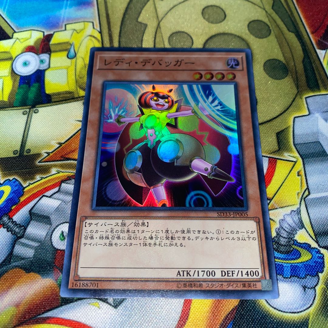 レディ・デバッガー スーパーレア