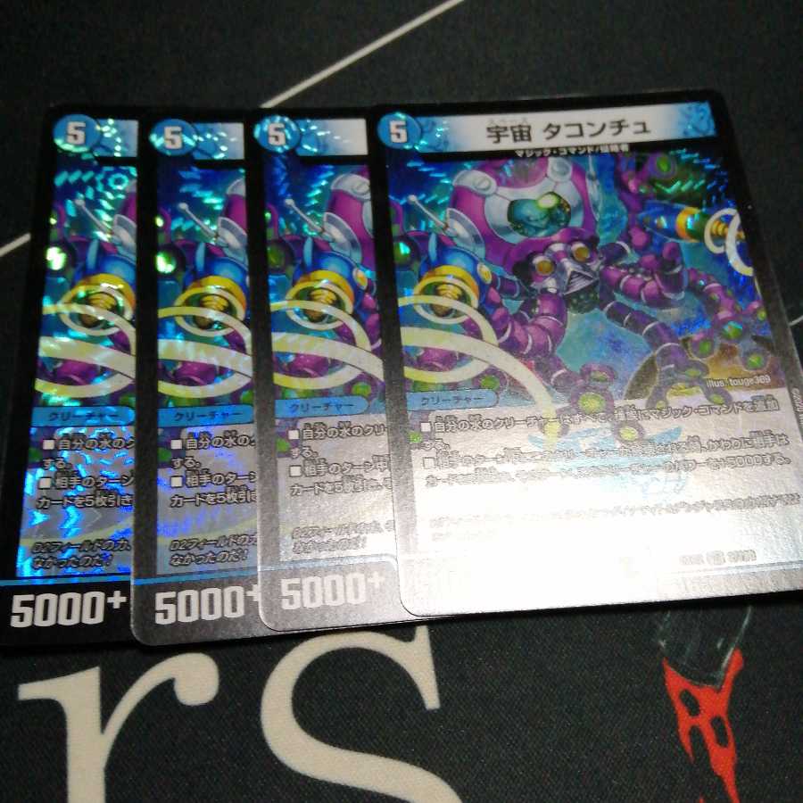宇宙 タコンチュ 4枚