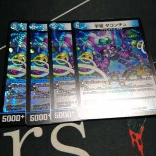 宇宙 タコンチュ 4枚