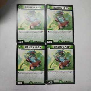 霞み妖精ジャスミン  4枚