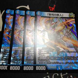 「驚愕の鉄人」 4枚