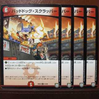 old1744 Set Discount Dangerous Dog Scrapper