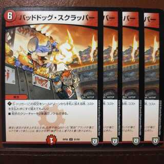 old1745 Set Discount Dangerous Dog Scrapper