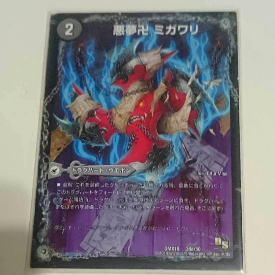 悪夢卍 ミガワリ|忍者屋敷 カラクリガエシ|絡繰の悪魔龍 ウツセミヘンゲ