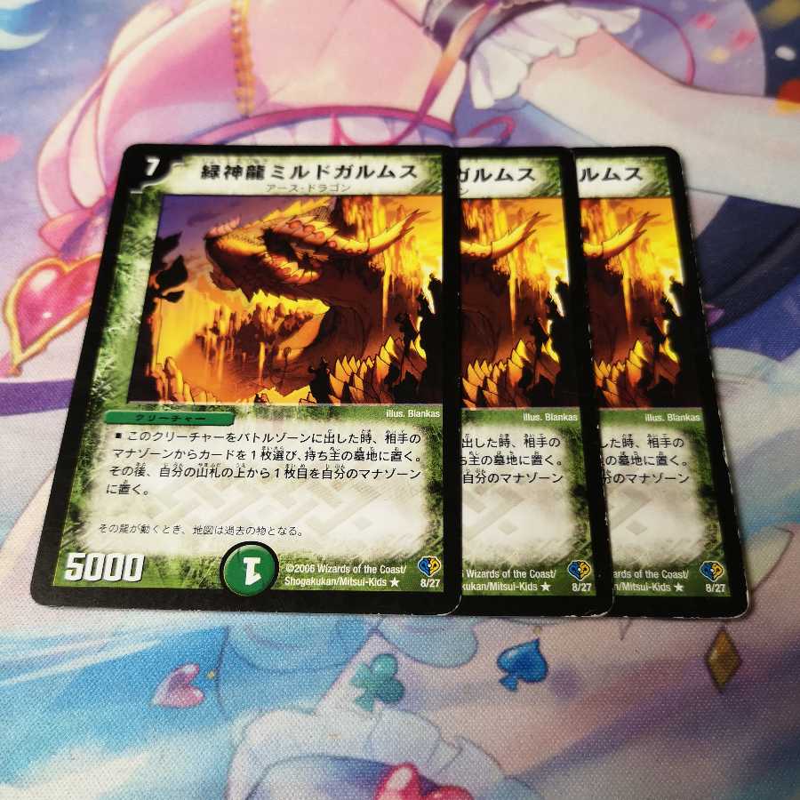 緑神龍ミルドガルムス