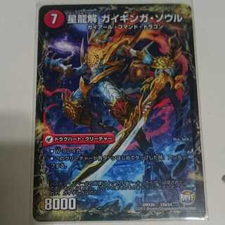 銀河剣 プロトハート｜星龍解 ガイギンガ・ソウル