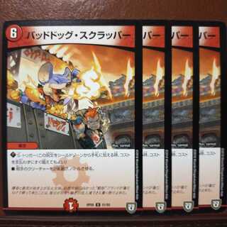 old1747 Set Discount Dangerous Dog Scrapper