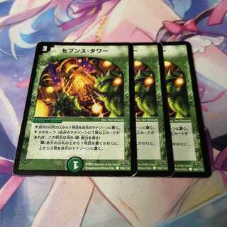 セブンス・タワー