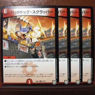 old1748 Set Discount Dangerous Dog Scrapper