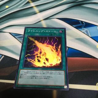 ライトニング・ストーム スーパーレア