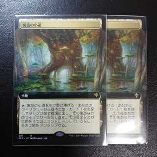 寓話の小道 拡張アート版・日本語版２枚セット