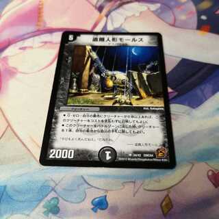 盗掘人形モールス