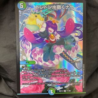 ドンドン水撒くナウ